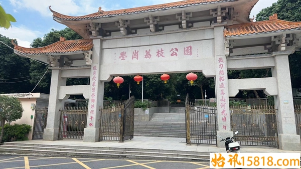 坣岗荔枝公园