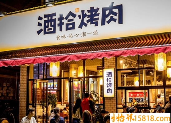 酒拾烤肉(民治店)